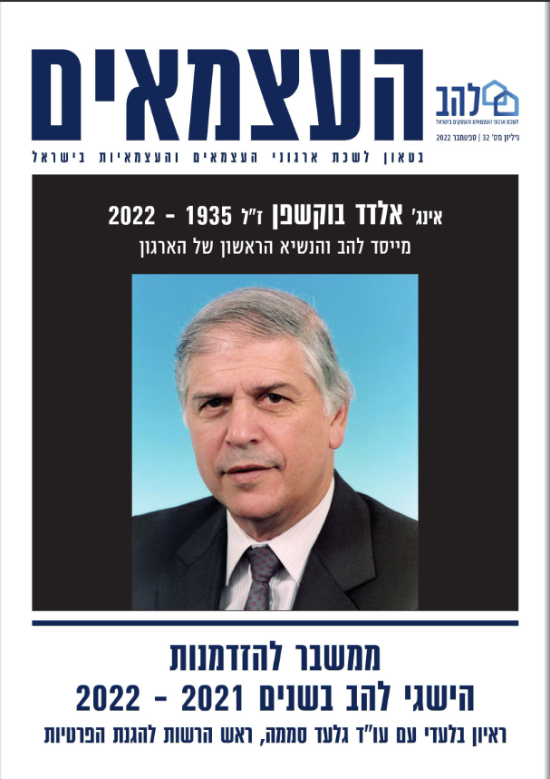 ביטאון להב – להב