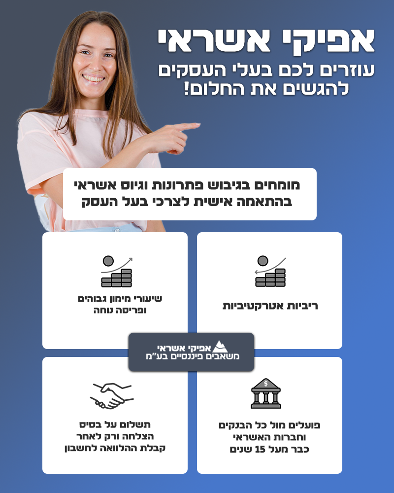 אפיקי אשראי