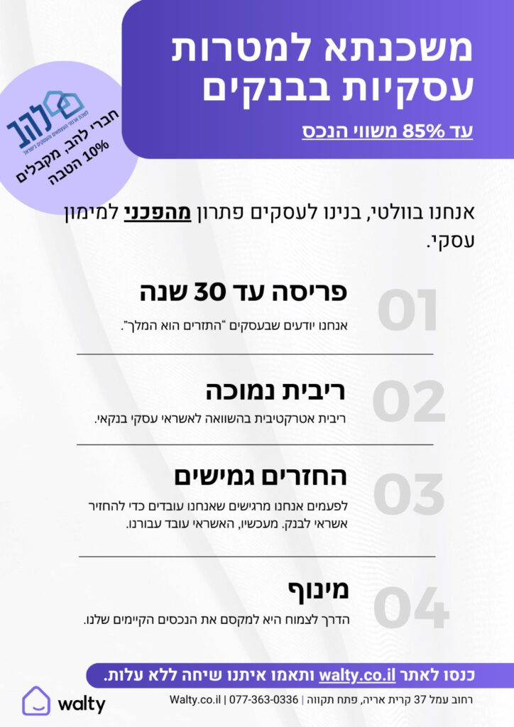 באנר להב משכנתא