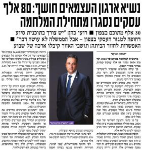 להב - לשכת ארגוני העצמאים והעסקים בישראל's Post