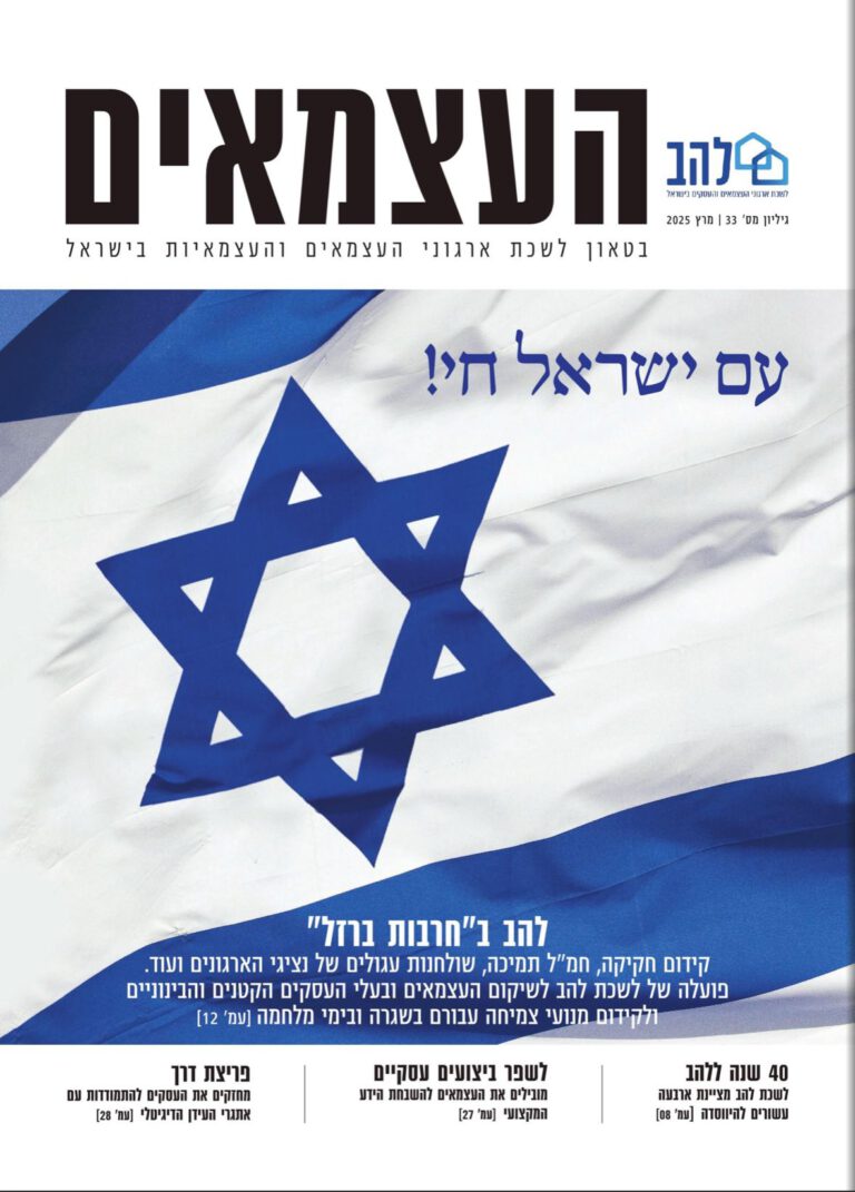 ביטאון להב - להב