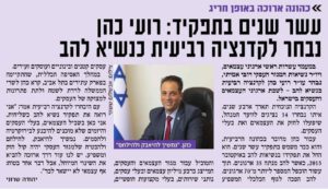 להב - לשכת ארגוני העצמאים והעסקים בישראל's Post