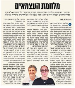 מלחמת העצמאים – להב נלחמת עבורכם